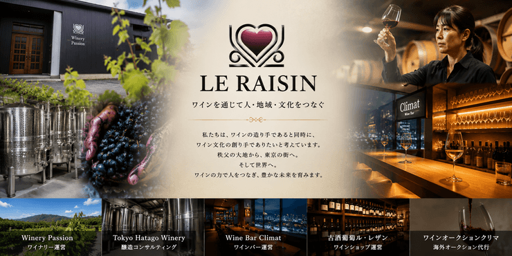 LE RAISIN 株式会社