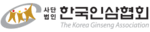社団法人 韓国人参協会