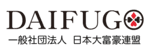 一般社団法人 日本大富豪連盟