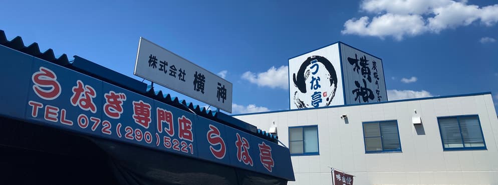 株式会社横神