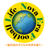 一般社団法人ノヴァエラ・フットボールライフ