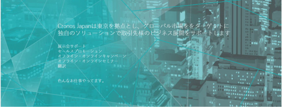 株式会社クロノスジャパン