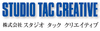 株式会社スタジオタッククリエイティブ