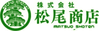 株式会社松尾商店