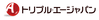 株式会社トリプル・エージャパン
