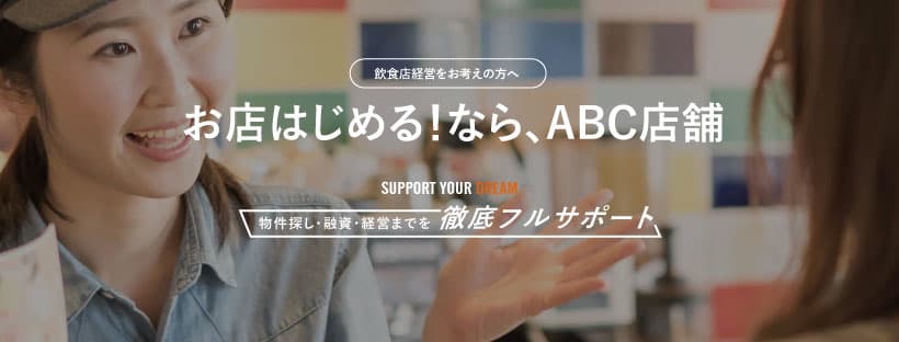 株式会社ABC店舗