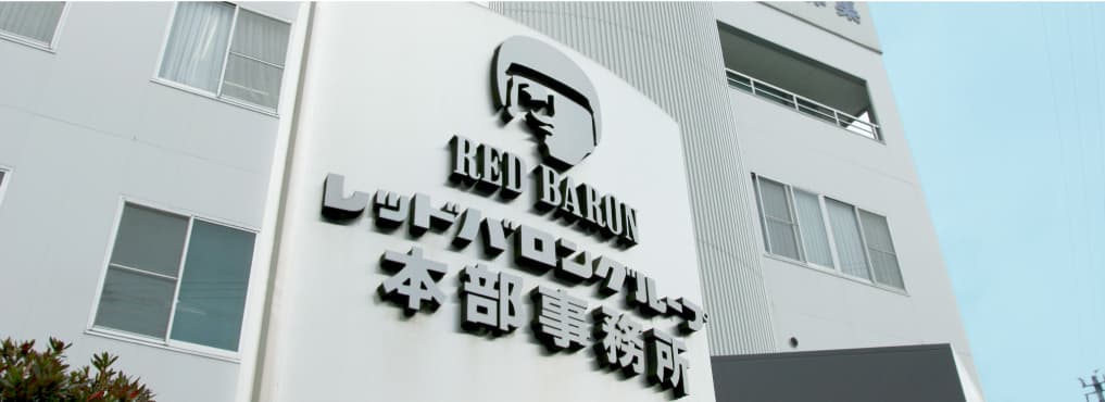 株式会社レッドバロン