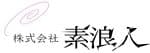 株式会社素浪人