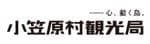小笠原村観光局