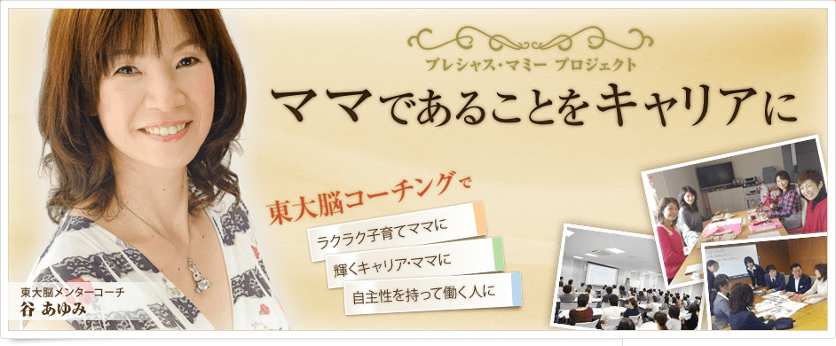 株式会社プレシャス・マミー