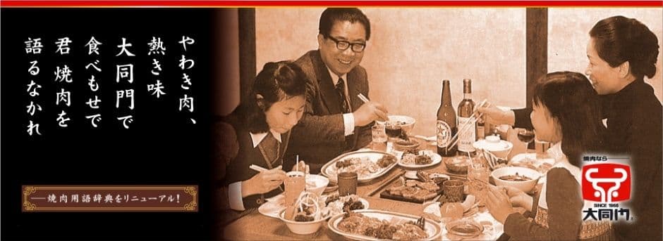 大同門株式会社