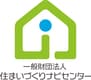 一般財団法人 住まいづくりナビセンター