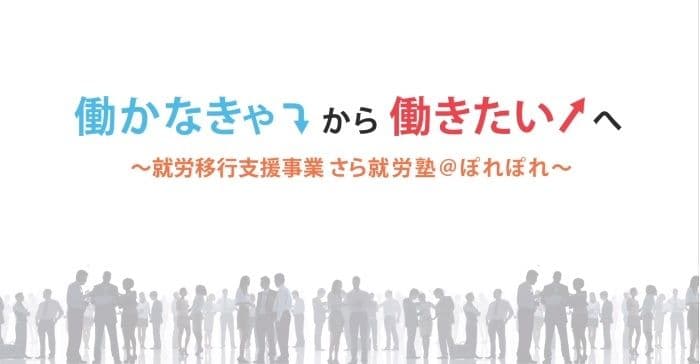 特定非営利活動法人さらプロジェクト
