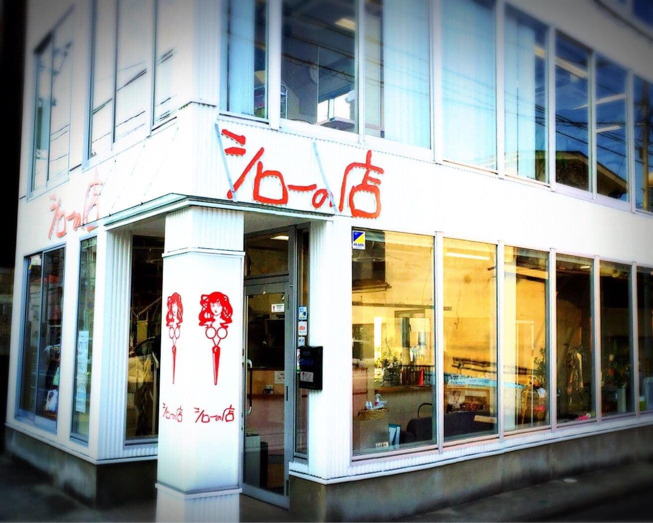 有限会社サロンド・シロー
