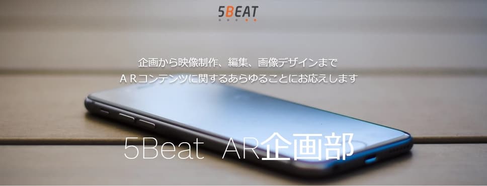 株式会社ファイブビート
