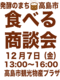 高島市産業連携推進協議会