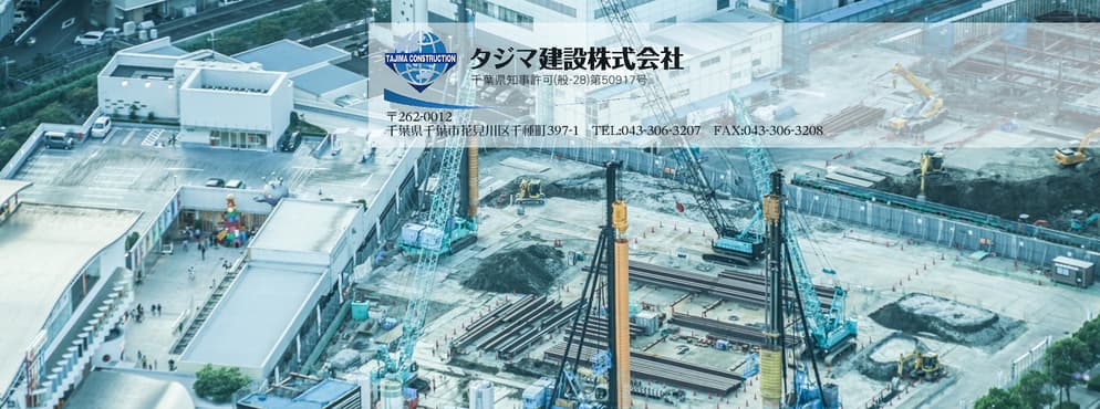 タジマ建設株式会社