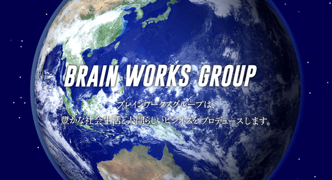 株式会社ブレインワークス