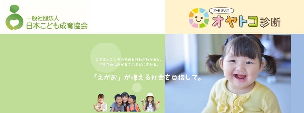 一般社団法人日本こども成育協会