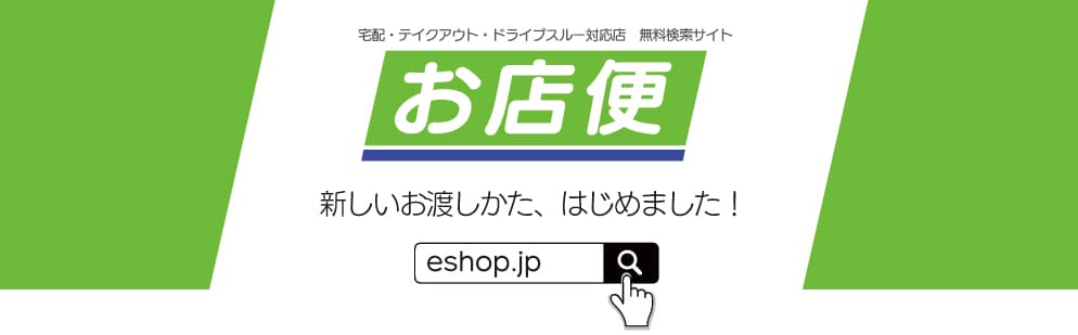 いいお店ジャパンプロジェクト（丸理印刷株式会社内）