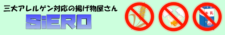 SiERO