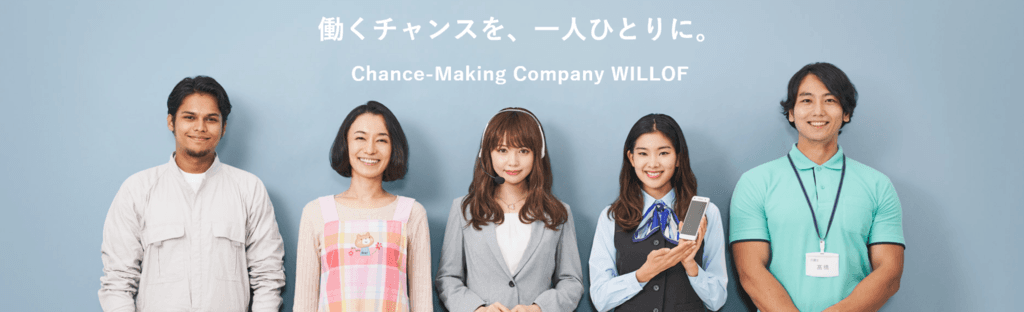 株式会社ウィルオブ・ワーク