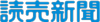 読売新聞東京本社