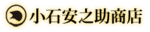 小石安之助商店