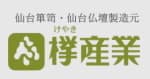 欅産業株式会社