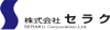株式会社セラク