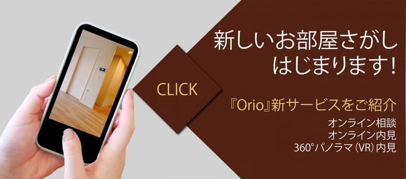 株式会社Orio