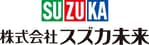 株式会社スズカ未来