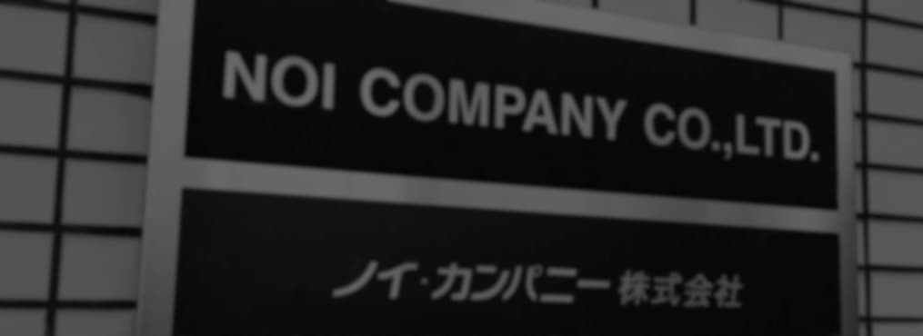ノイ・カンパニー株式会社