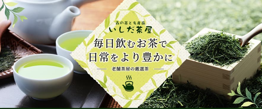 有限会社　石田茶店