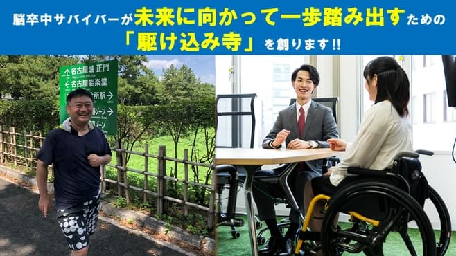 一般社団法人脳卒中ライフアドバイザー協会