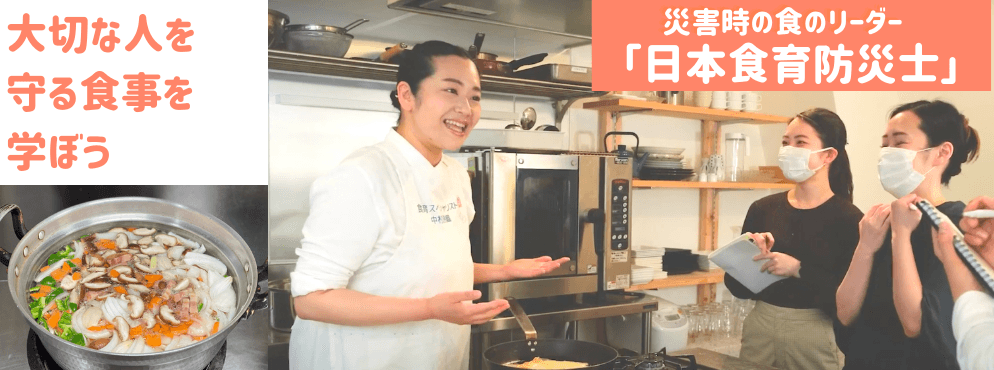 一般社団法人日本食育HEDカレッジ