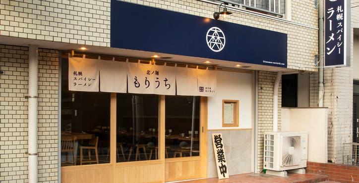 北ノ麺もりうち