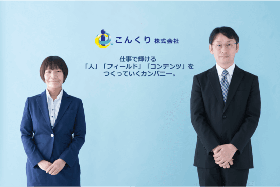 こんくり株式会社