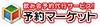 予約マーケット