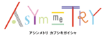 ASYmmeTRY株式会社