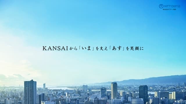 株式会社NTTデータ関西