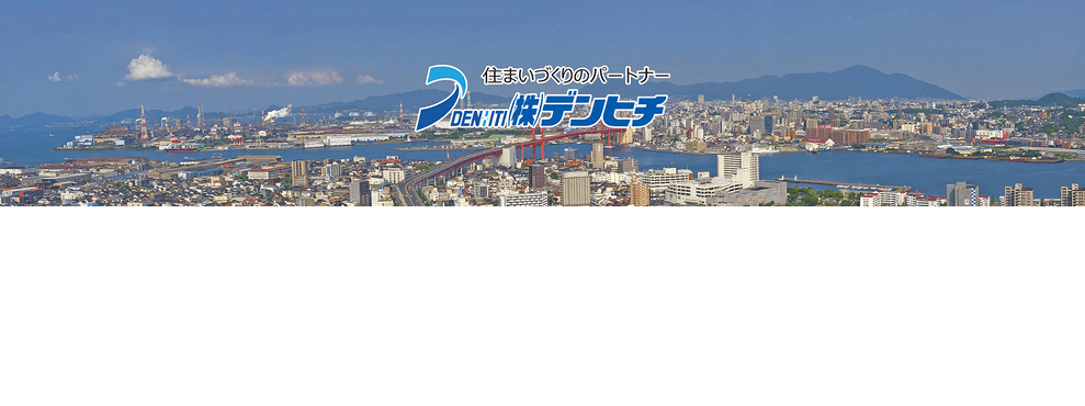 株式会社デンヒチ