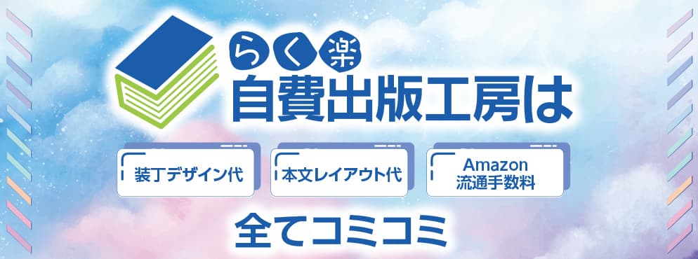 らく楽自費出版工房