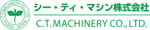 シー・ティ・マシン株式会社