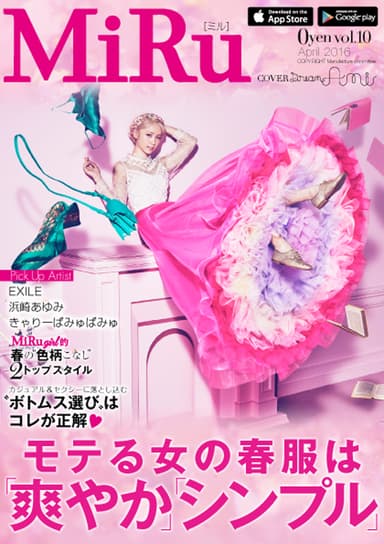 「MiRu」最新号表紙