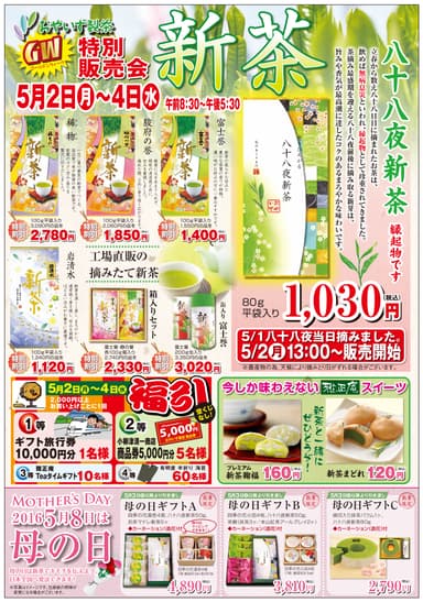 新茶祭 チラシ2