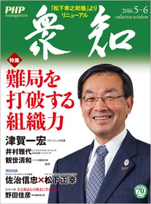『衆知』表紙