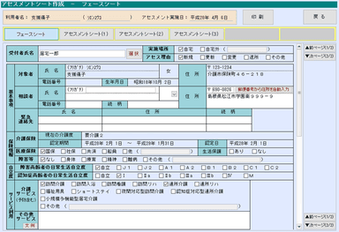 フェースシート