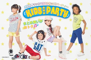 まとめ買いでかしこく節約！ 子供の日特別企画 マックハウスの「KIDS PARTY」開催