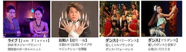 ステージパフォーマンス